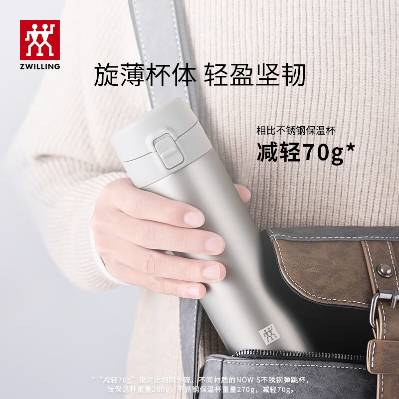 双立人 1030831 茶具 纯钛保温杯杯子泡茶杯茶滤杯钛杯便携抑菌水杯礼品节日礼物 弹跳杯480ml高清大图