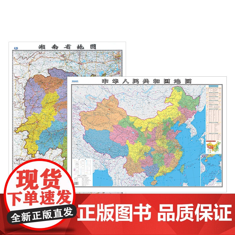 [ 共2张]湖南省地图和中国地图2023版贴图 详细内容 交通旅游参考 高清覆膜防水约106×76厘米 湖南地图高清大图