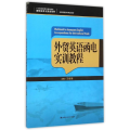 外贸英语函电实训教程