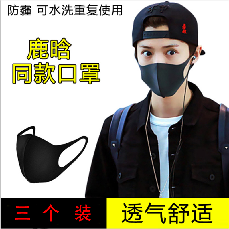 【3个装】鹿晗同款口罩 时尚防雾霾口罩 纳米防尘口罩 海绵立体mask口罩