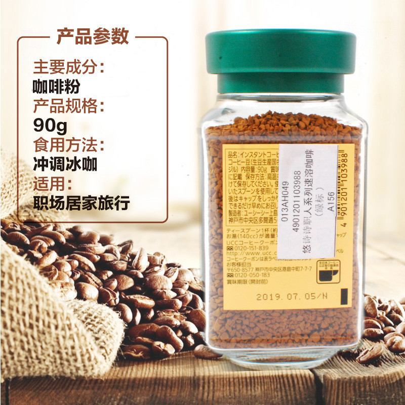 [偏苦口感]悠诗诗(UCC)绿标精品速溶职人咖啡 90g/瓶 进口咖啡粉 速溶咖啡 黑咖啡 冲调饮品 日本进口高清大图