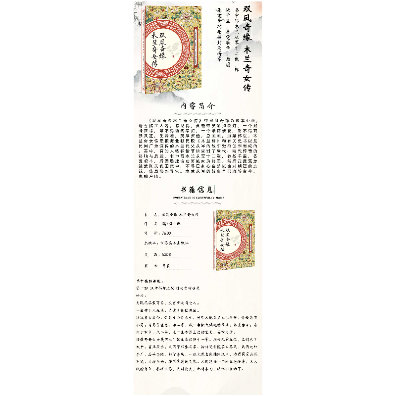 正版 双凤奇缘:木兰奇女传 雪樵主人 江西美术出版社 97875480619高清大图
