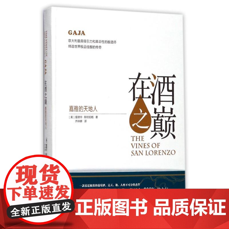 在酒之巅 爱德华·斯坦伯格 上海文化出版社 世纪出版高清大图
