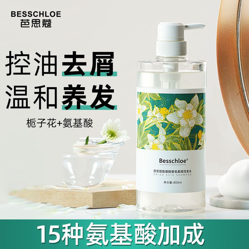 [栀子花]控油蓬松洗发水800ml 栀子花氨基酸洗发水香水持久留香控油去屑沐浴露洗护套装学