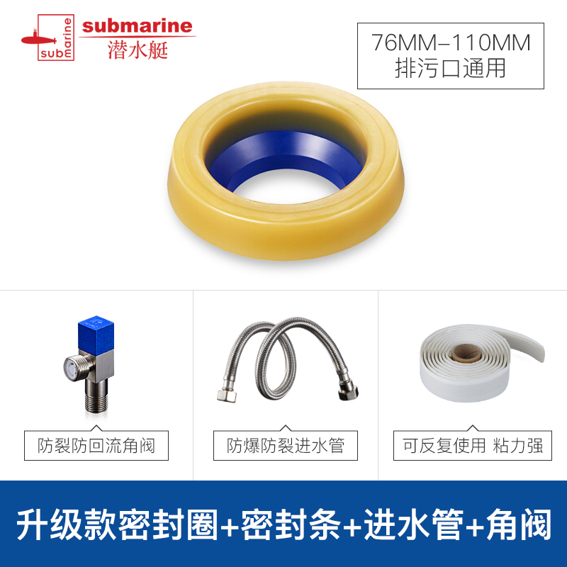 潜水艇马桶密封圈NM-3加厚马桶法兰防臭防漏坐便器配件第三代通用加长NM-1 升级款密封圈+密封条+50CM防爆进水管+防回流角阀 一件套