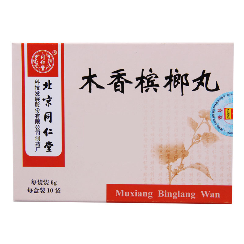 同仁堂 木香槟榔丸 6g*10袋/盒高清大图