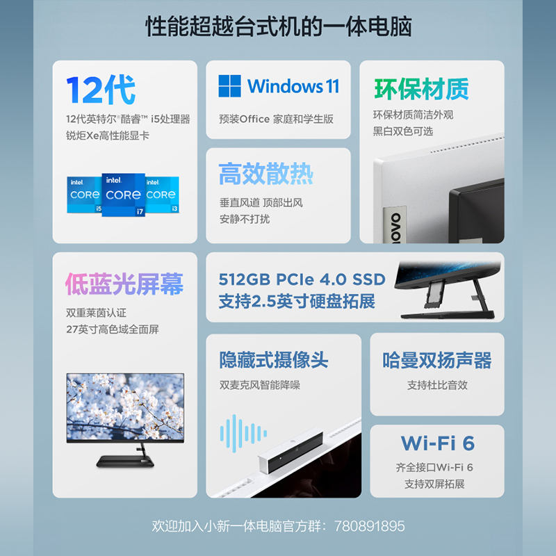 联想(Lenovo)小新27一体台式机电脑 27英寸大屏高清 家用办公网课学习台式电脑 商务高性能一体机(i5-1240P 16G 512GB SSD FHD屏幕)白色