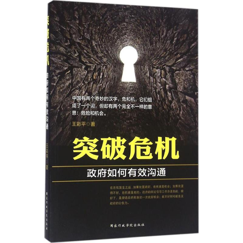 [M]突破危机-9787515017976高清大图