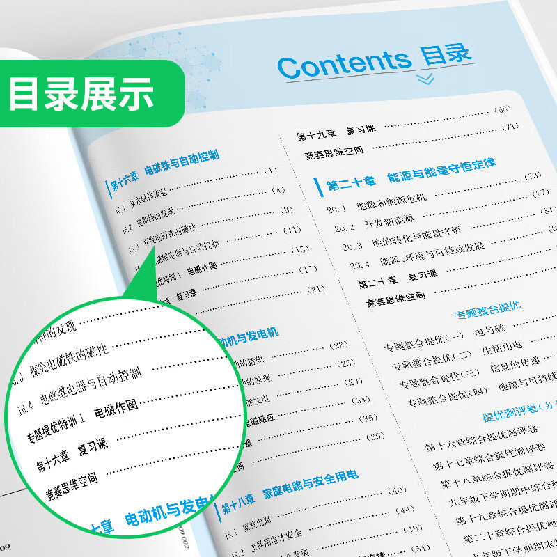 2023年春 初中实验班提优训练九年级物理下册沪粤版 9年级物理初三下册HY教材同步训练辅导书中考提优 物理 九年级下
