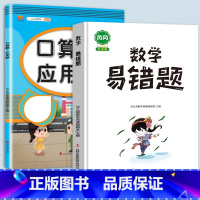 口算应用题+易错题 五年级上 [正版]2023新版五年级上册口算应用题数学计算题思维专项强化训练下册人教版小学5口算题卡