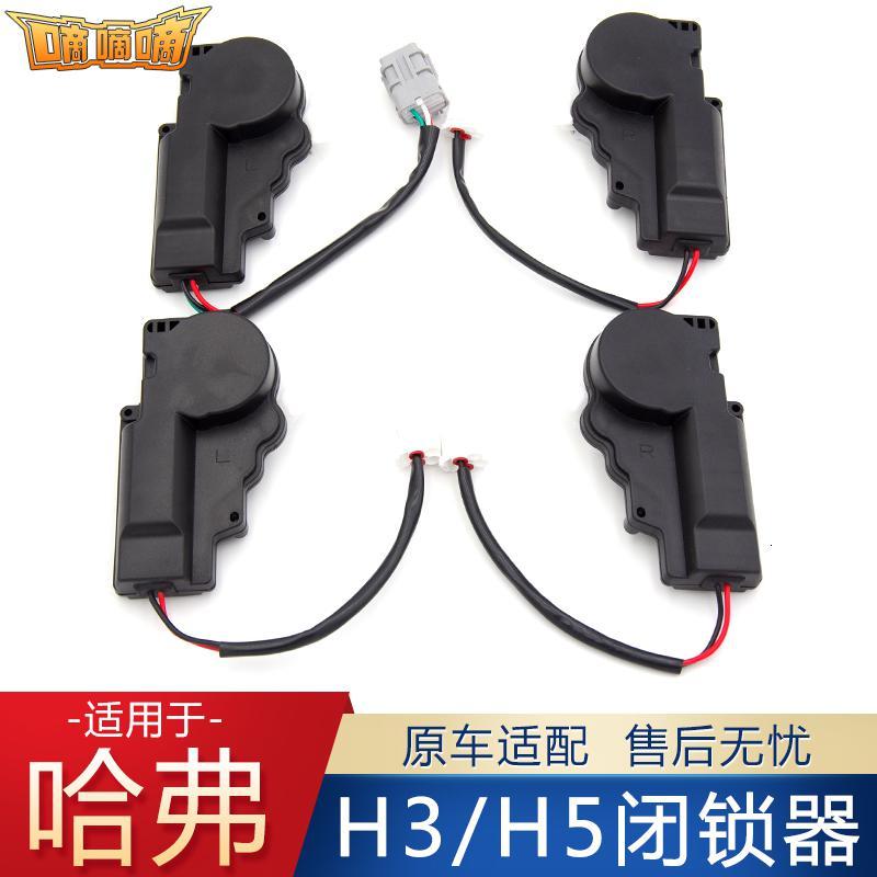 适用适配长城配件哈弗cuv哈弗h5h3闭锁器中控锁开关锁电机锁马达圆形