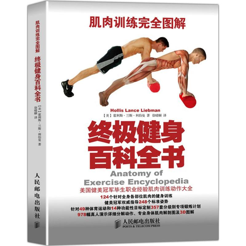 【M】肌肉训练完全图解-9787115375438