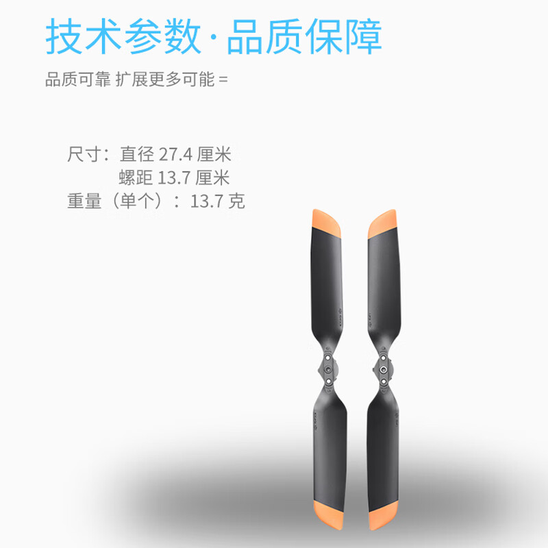 大疆Matrice 4 无人机经纬4E/4T 行业版螺旋桨 定制桨叶[一对]提货卡高清大图