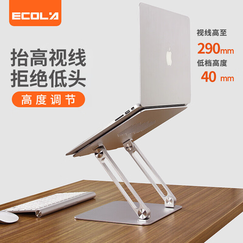 宜客莱(ECOLA) A32 双轴无级升降调节 笔记本支架 (计价单位:个) 银色
