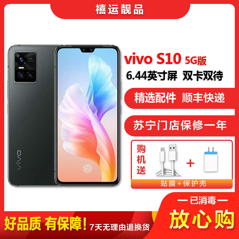 【二手95成新】vivo S10 5G 萤石黑 8G+256G全网通安卓手机6.44英寸屏双卡双待电信移动联通5G手机