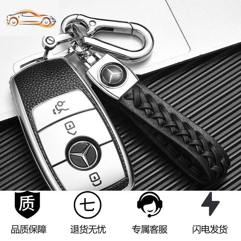 【补贴10%】20款奔驰钥匙套E级E300L/E200/E260新C级C260/C200C260钥匙包壳扣汽车钥匙包 皮纹奔驰B款-极光银【单壳+黑色编织绳双扣】