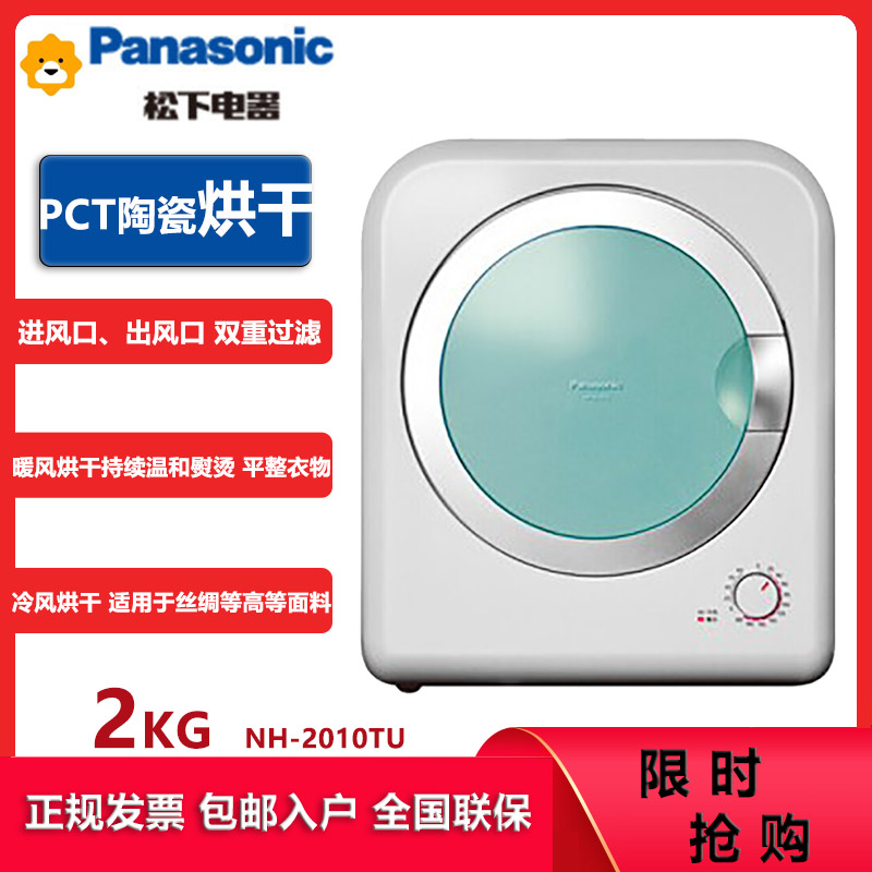 松下(Panasonic)NH-2010TU 2公斤干衣机恒温烘干迷你家用恒温60度滚筒烘干机 兰灰色