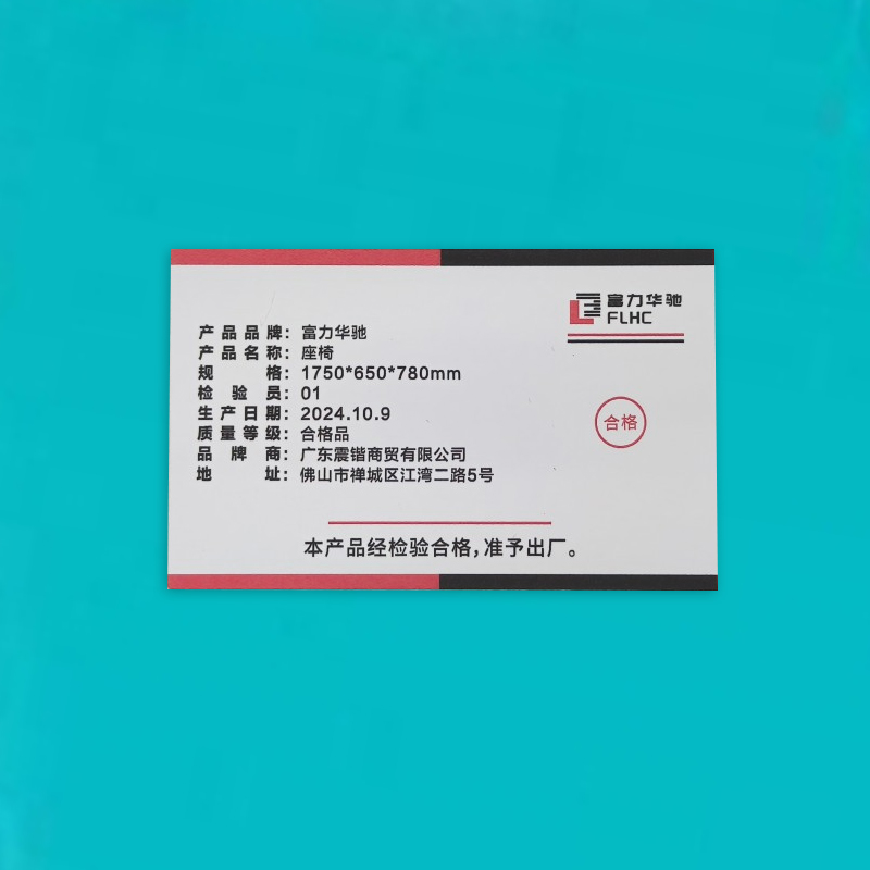 富力华驰 座椅 1750*650*780mm 把高清大图