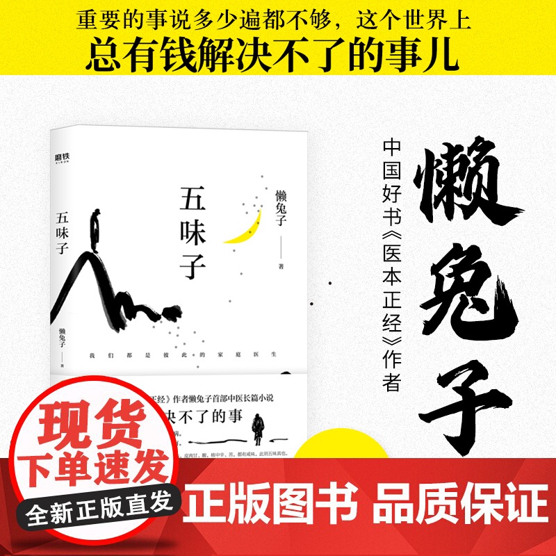 [全2册] 医本正经+五味子 懒兔子著中医基础知识漫画中医祖传的那点儿东西中成药使用指南用药宝典大全自学中医养生书高清大图