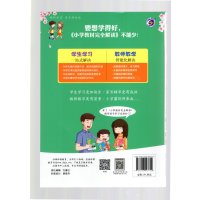 19秋小学教材完全解读六年级语文上册人教版