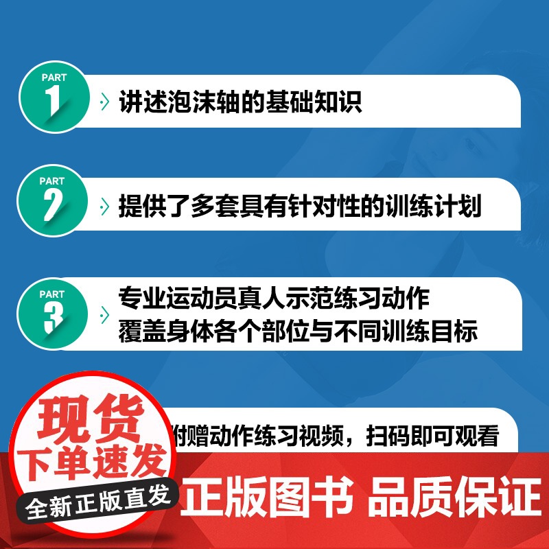 泡沫轴使用手册 损伤预防疼痛缓解与肌肉放松 热身健身书籍高清大图