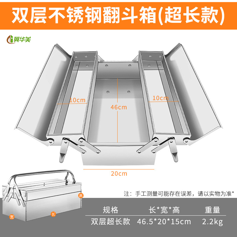 冀华美不锈钢工具箱家用工具收纳箱车载储物汽修折叠箱手提工具箱 双层不锈钢460