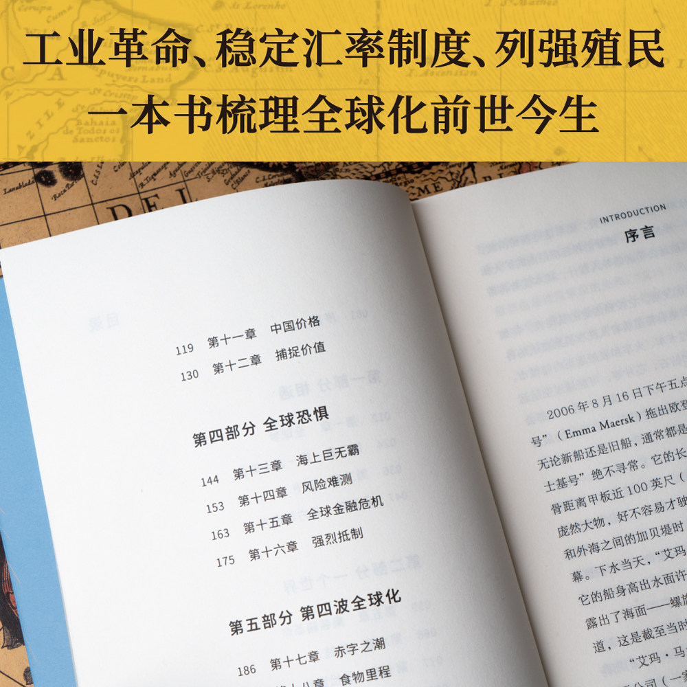 [正版]全球化简史 全球化 中美关系 单边主义 世界史 文化 经济 贸易 后疫情时代 经济下行 贫富差距 全球供应链高清大图
