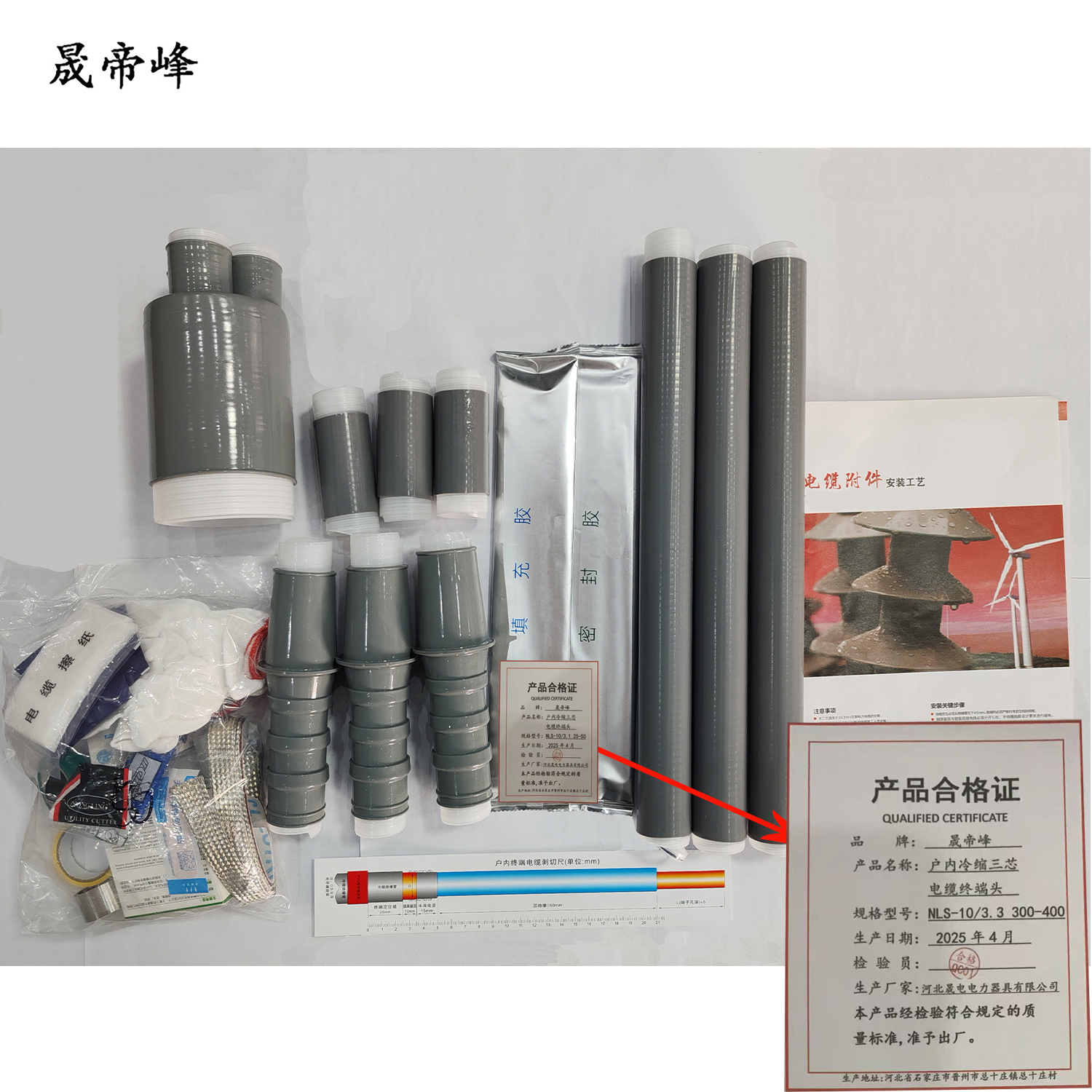 晟帝峰 户内冷缩三芯电缆终端头 NLS-10/3.3 300-400 套高清大图