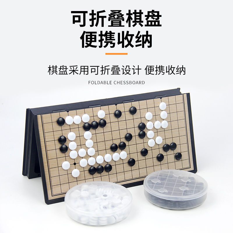 儿童围棋套装磁性五子棋成人少儿入门小学生初学者便携式折叠棋盘|小号【120颗】送2本书