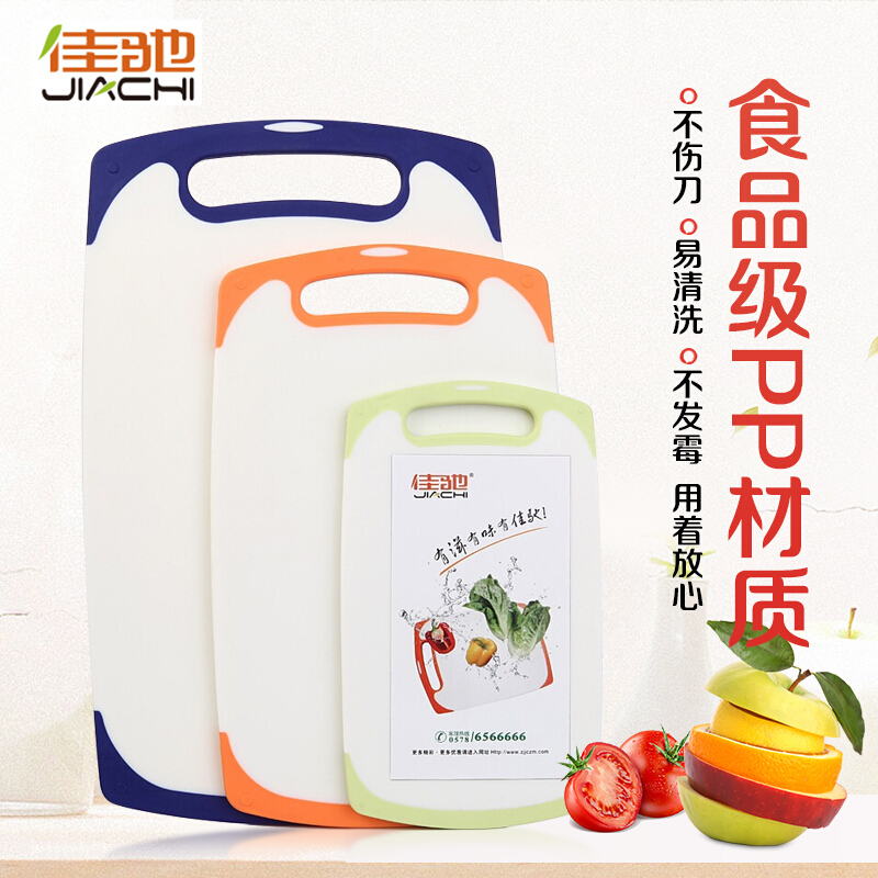 佳驰 塑料砧板 切菜板 防滑砧板三件套(食品级PP)BT06 颜色随机发放高清大图