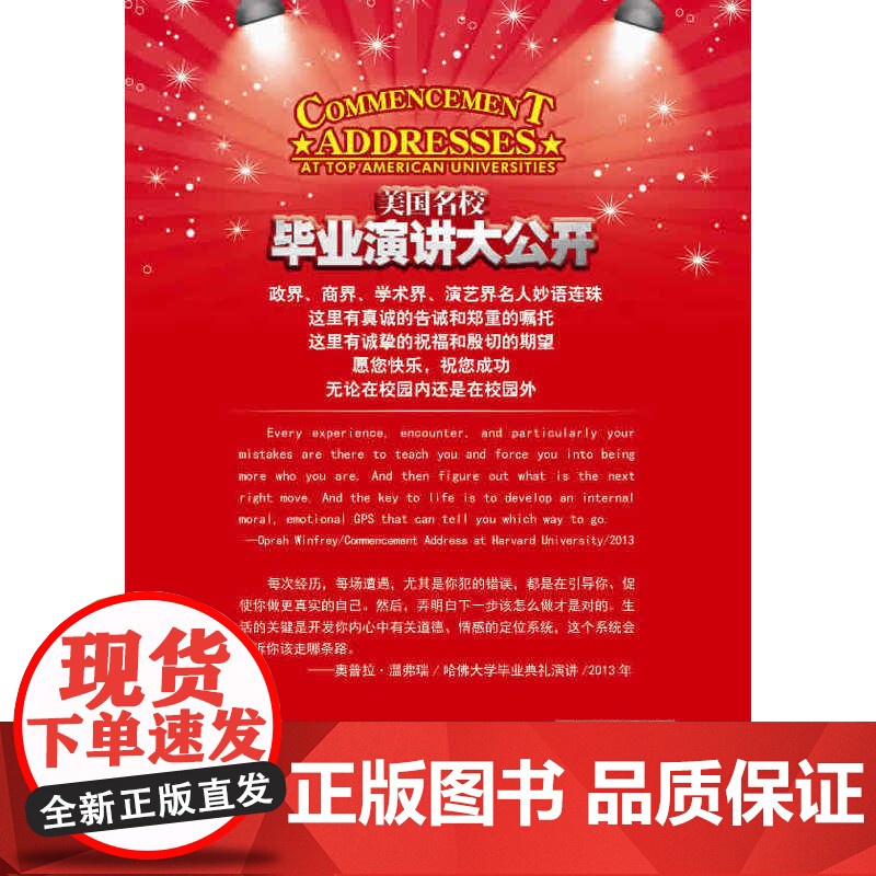 美国名校毕业演讲大公开谱写华丽的人生 那些艺术对我的忠告 (附赠演讲现场视频DVD)视频版名校毕业典礼演讲,带您体验高清大图