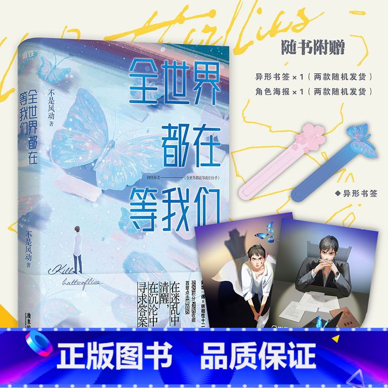 [正版]全世界都在等我们分手 人气作者不是风动代表作言情图书等我们分手高清大图