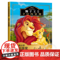 狮子王2辛巴的荣耀 迪士尼金奖动画电影注音版儿童经典童话故事书卡通图画动漫书一二三年级小学生课外书必读课外阅读书籍幼儿绘