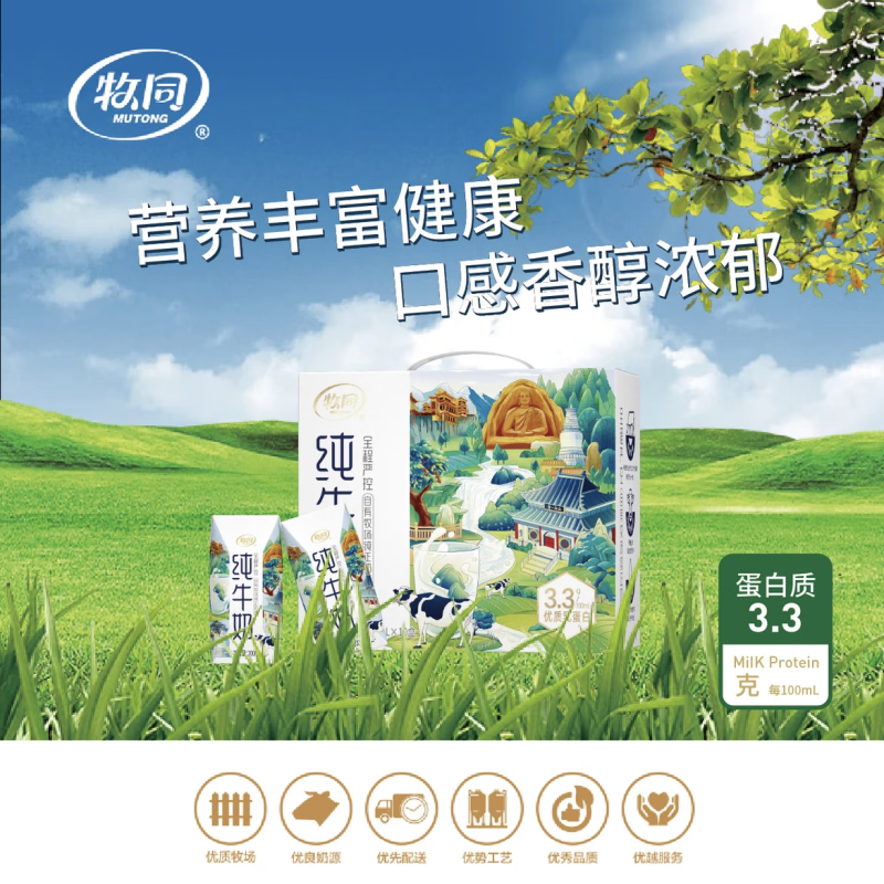 牧同家庭装纯牛奶纯牛奶200ml * 10盒 *4箱