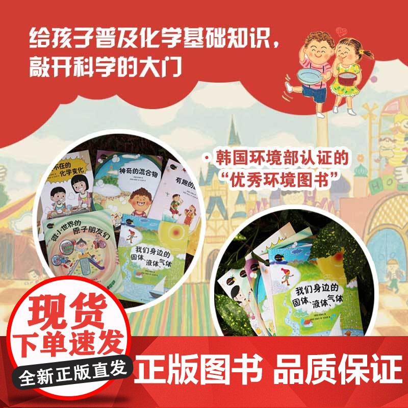 咚咚咚敲响化学的门精美插图用可爱的故事有趣的小实验为孩子叩开科学之门从日常生活里解读化学的奥秘少儿读物科普类书籍译林FX高清大图