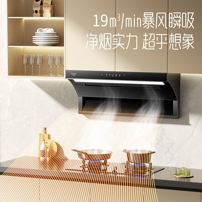 创维(Skyworth)7字型油烟机顶侧双吸抽油烟机家用19立方大吸力吸油烟机挥手智控自动清洗厨房吸烟机Y708