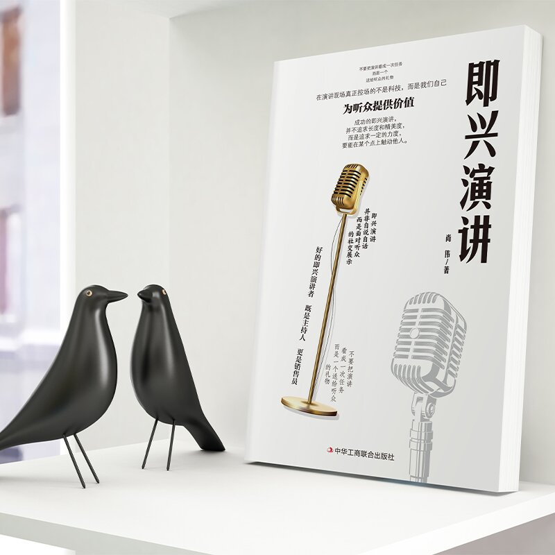 [抖音同款]即兴演讲+致辞技巧 [正版]2册 即兴演讲 漫画图解致辞技巧庆典贺词个人演讲餐桌商务礼仪大全励志人际交往关系高清大图