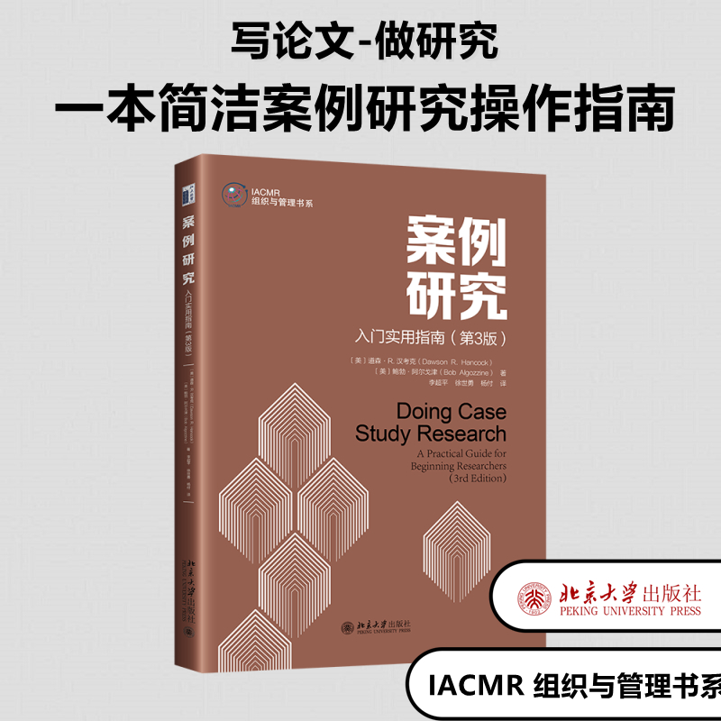 醉染图书案例研究 入门实用指南(第3版)9787301337127高清大图