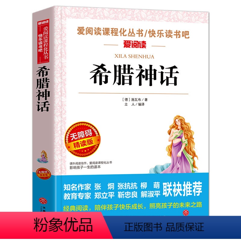 希腊神话故事 [正版]同系苏东坡传 作品原版苏轼传书 国学大师林语堂著 名人人物传记 历史名臣传 名人传书苏轼传记名人传