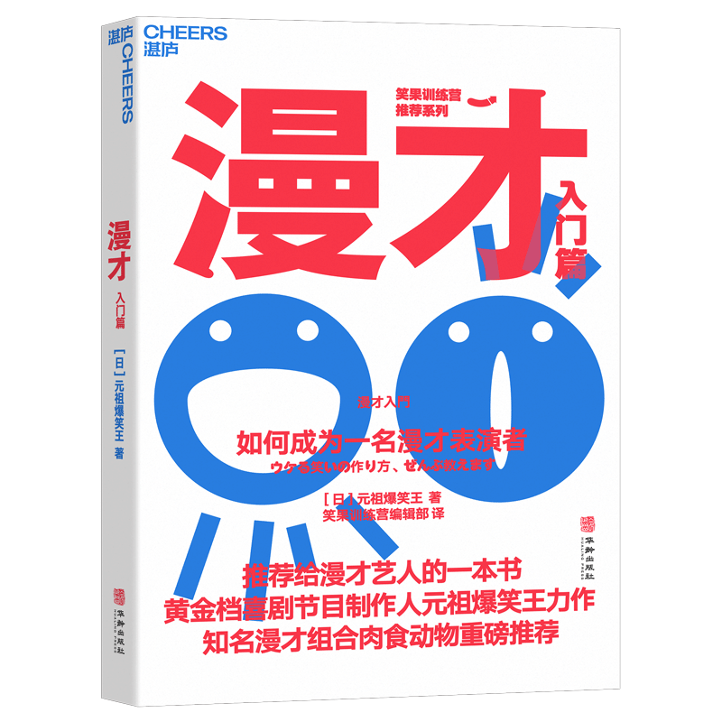 [正版]湛庐漫才(入门篇):如何成为一名漫才表演者+漫才(精进篇):话艺漫才的创作与表演技巧