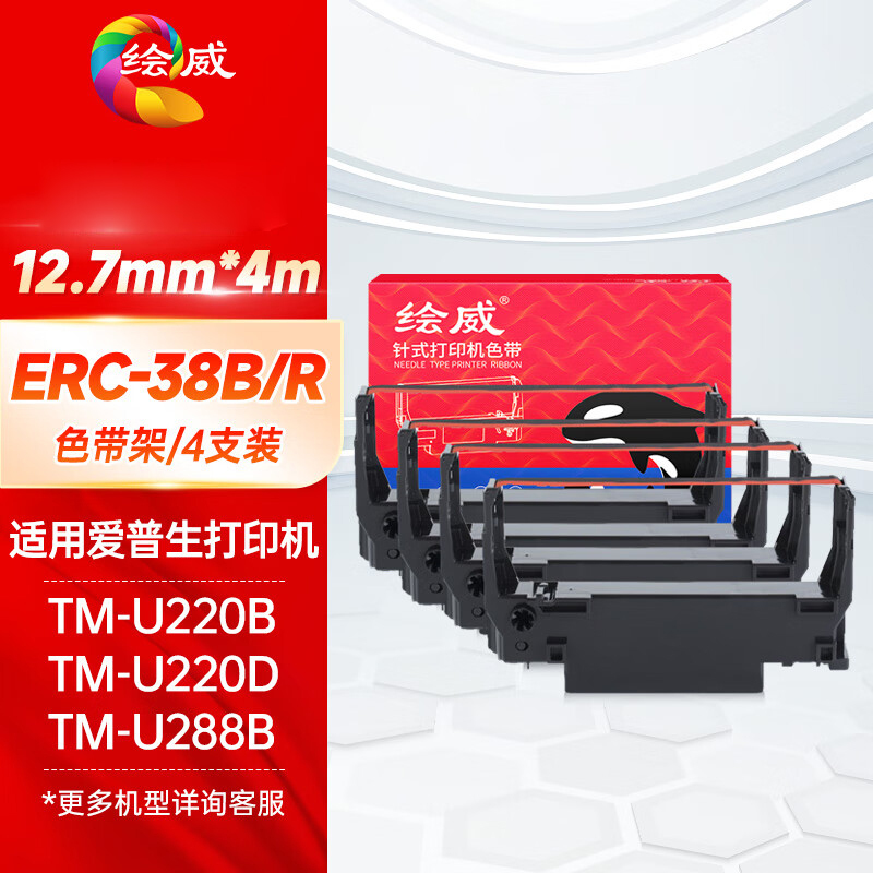 绘威ERC-38B/R色带架4支装