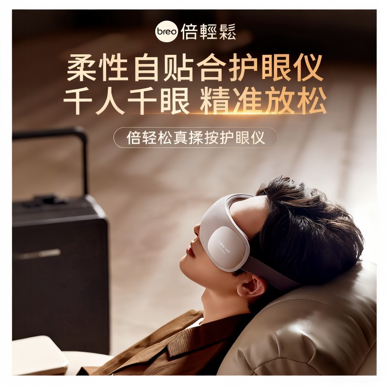 倍轻松 See X3 S可折叠护眼仪高清大图