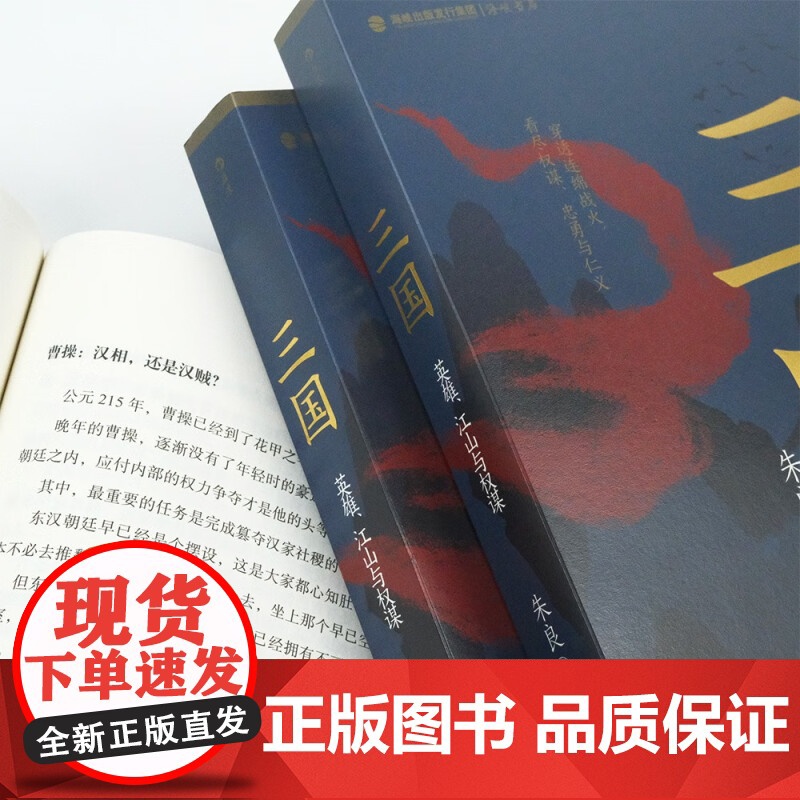 三国 英雄 江山与权谋 朱良 著 历史高清大图