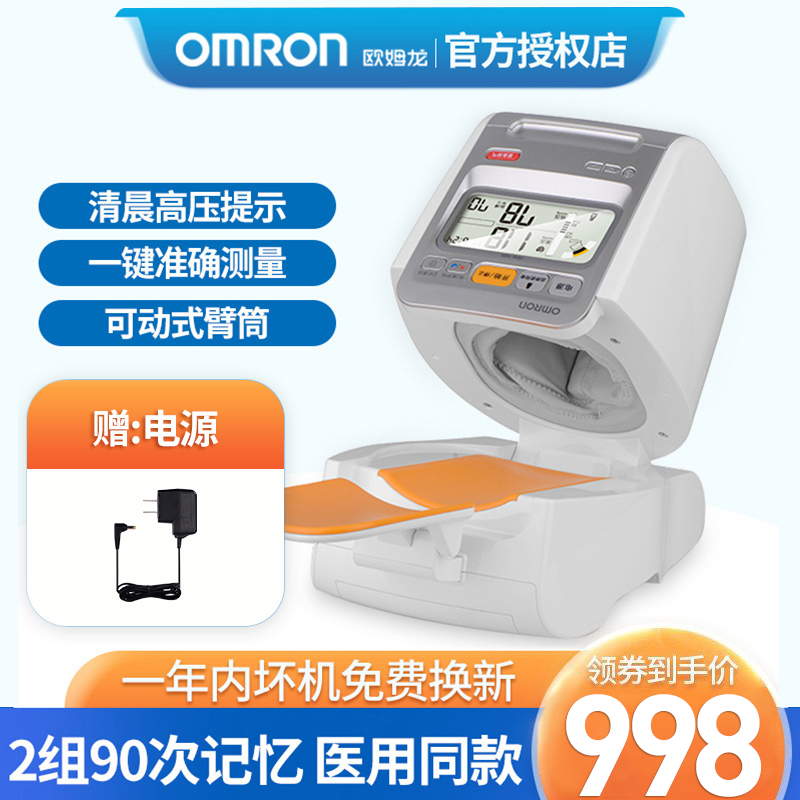 欧姆龙(OMRON)电子血压计医用智能加压全自动上臂筒式家用血压测量仪HEM-1020