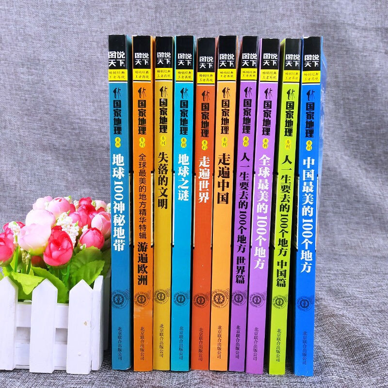 [醉染正版]正版图说天下系列旅游书籍9册游遍欧洲/走遍中国/地球100神秘地带一生要去的100个地方国内自助游旅攻略高清大图