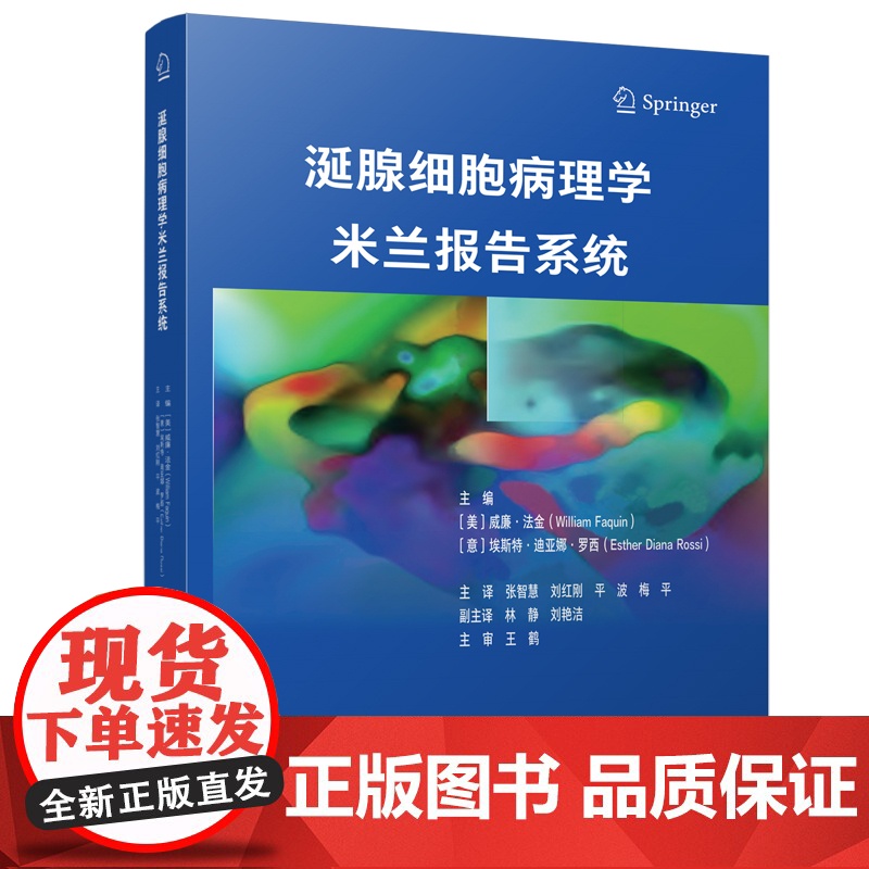 涎腺细胞病理学米兰报告系统 北京科学技术高清大图