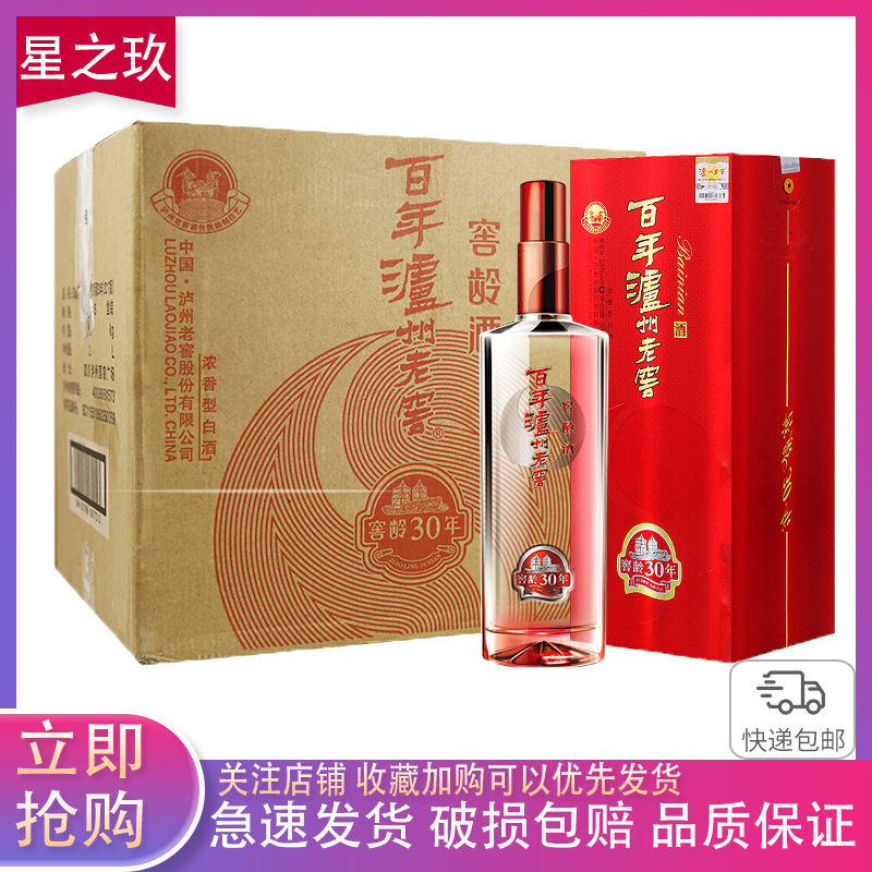 2017年产 泸州老窖窖龄酒 浓香型白酒 窖龄30年52度500ml*6瓶 整箱装