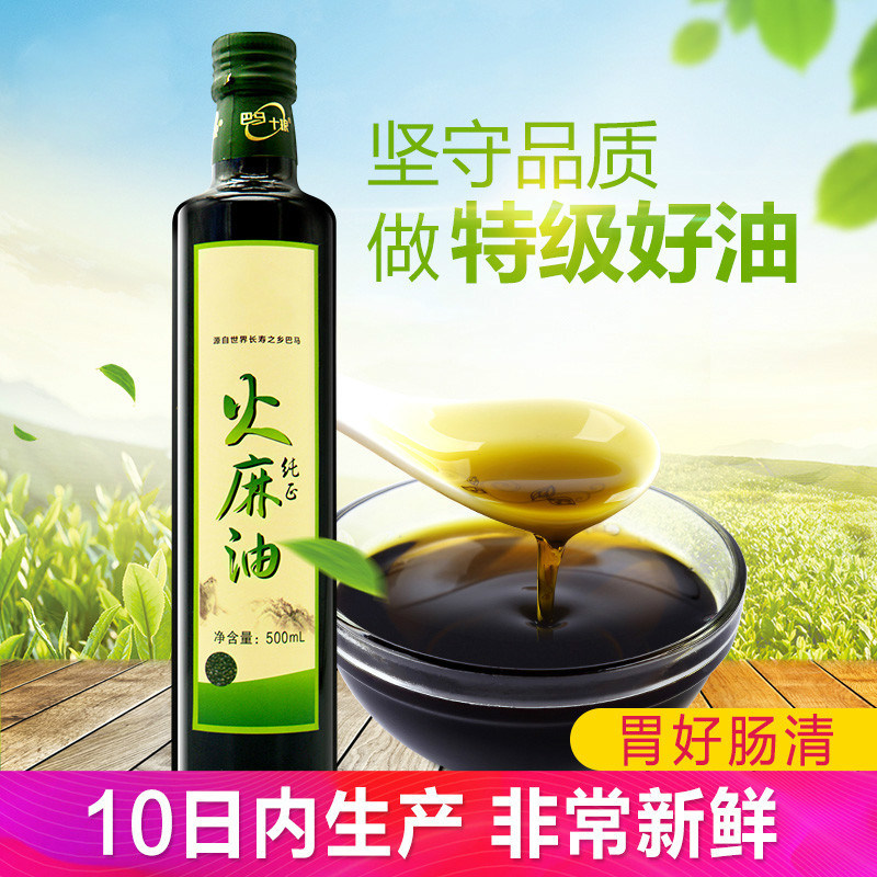 火麻油特级500ml巴马纯小麻仁油野农家生食用火麻籽小瓶视频