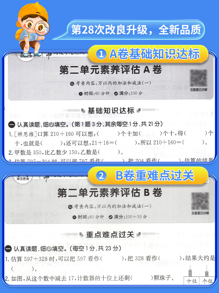 数学 人教版RJ 一年级下 [正版]2024版海淀单元测试AB卷1一2二3三4四5五6六年级上下语文数学英语人教版苏教版高清大图