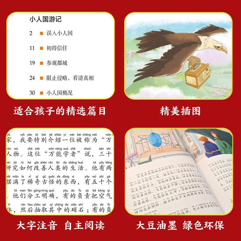 格列佛游记 [正版]格列佛游记注音版 适合小学生一二年级三年级四阅读课外书的带拼音文学书籍格列夫格列弗游记人民格雷夫格佛